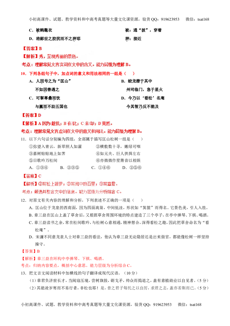 专题10理解常见文言实词和文言虚词在文中的含义和用法（练）-2016年高考语文一轮复习讲练测（解析版）_高语_1高中语文_2016年高考语文一轮复习讲练测（全套打包162份）