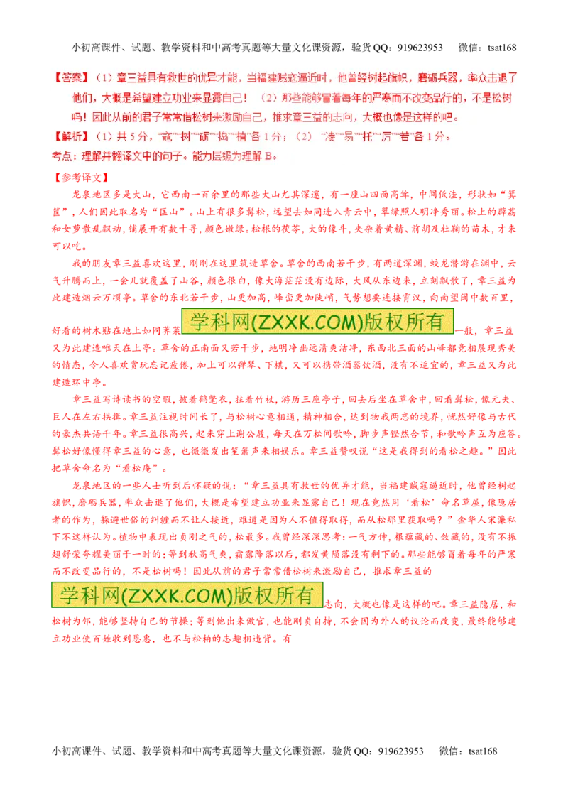 专题10理解常见文言实词和文言虚词在文中的含义和用法（练）-2016年高考语文一轮复习讲练测（解析版）_高语_1高中语文_2016年高考语文一轮复习讲练测（全套打包162份）