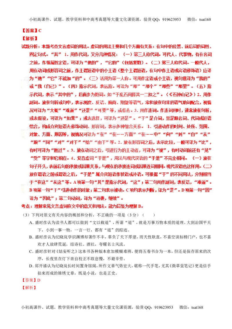 专题10理解常见文言实词和文言虚词在文中的含义和用法（练）-2016年高考语文一轮复习讲练测（解析版）_高语_1高中语文_2016年高考语文一轮复习讲练测（全套打包162份）