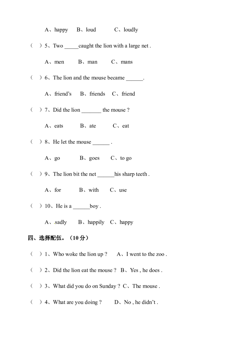 小学英语译林版六年级下册Unit1Thelionandthemouse测试题（含听力音频和答案）_单元测试_单元练习第1套（8份带听力）