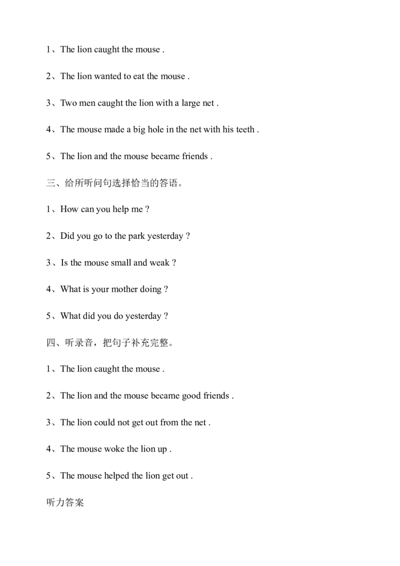 小学英语译林版六年级下册Unit1Thelionandthemouse测试题（含听力音频和答案）_单元测试_单元练习第1套（8份带听力）