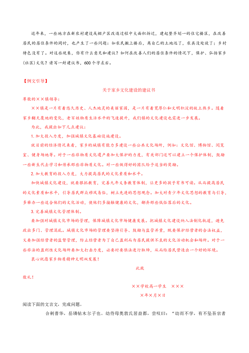 参与家乡文化建设（教师版）_高语_高中语文_必修上册_同步讲义