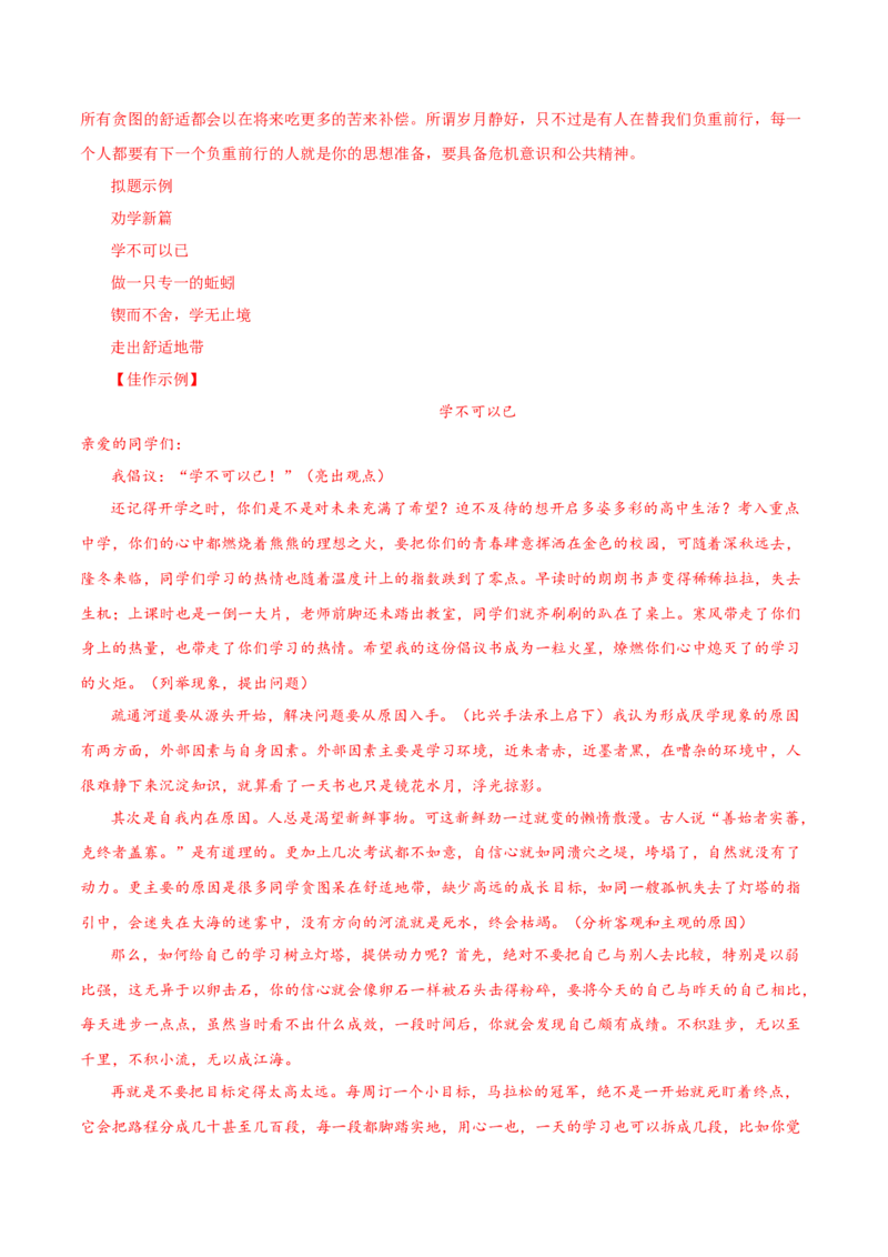 参与家乡文化建设（教师版）_高语_高中语文_必修上册_同步讲义