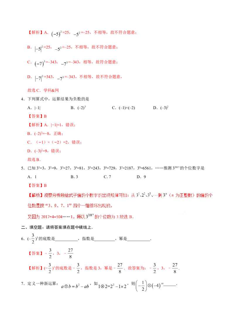 1.5.1乘方-七年级数学人教版（上）（解析版）_初中数学人教版_7上-初中数学人教版_7上-初中数学人教版（旧版）赠送_06习题试卷_1同步练习_1同步练习（第1套）