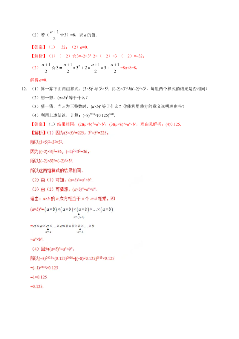 1.5.1乘方-七年级数学人教版（上）（解析版）_初中数学人教版_7上-初中数学人教版_7上-初中数学人教版（旧版）赠送_06习题试卷_1同步练习_1同步练习（第1套）