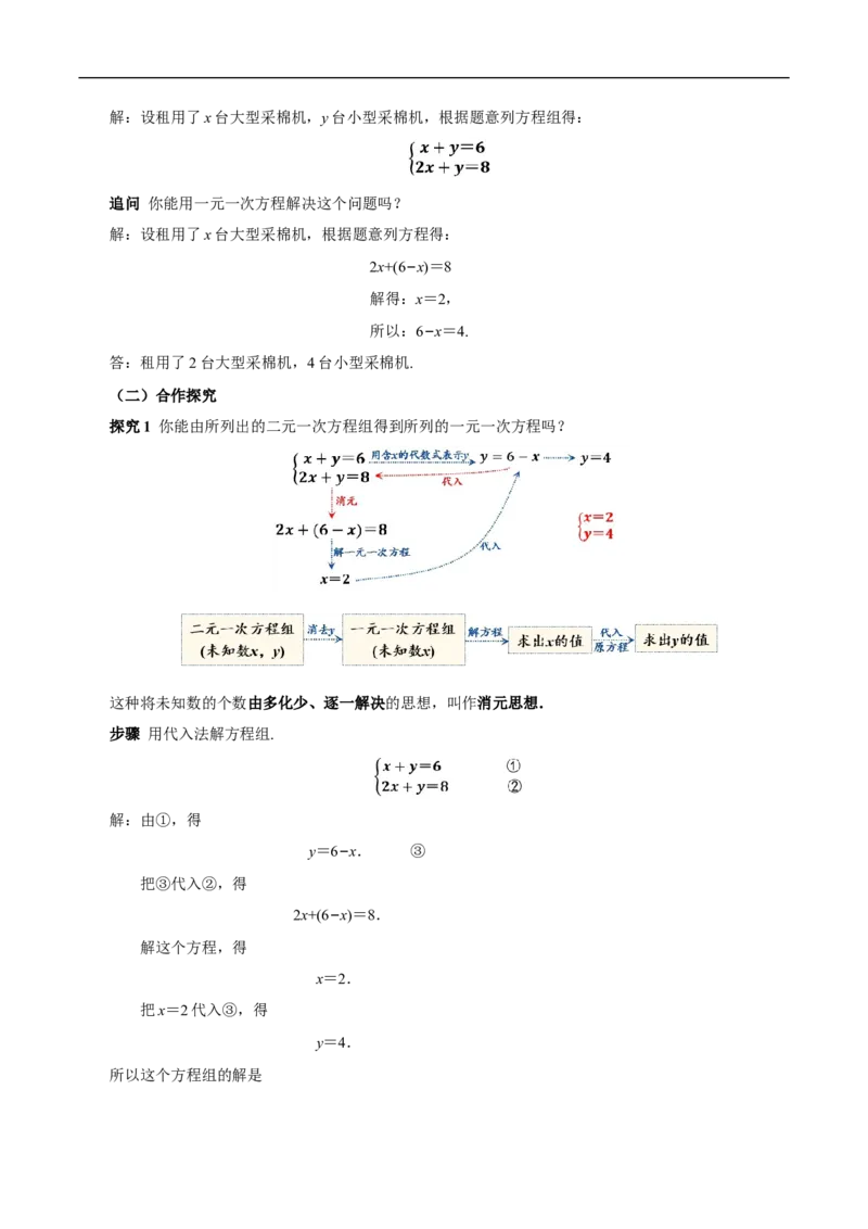 10.2.1代入消元法（教学设计）_初中数学人教版_7下-初中数学人教版_7下-初中数学人教版（2025春季新版）持续更新_01课件+教案+导学案更新中_教案（教学设计）