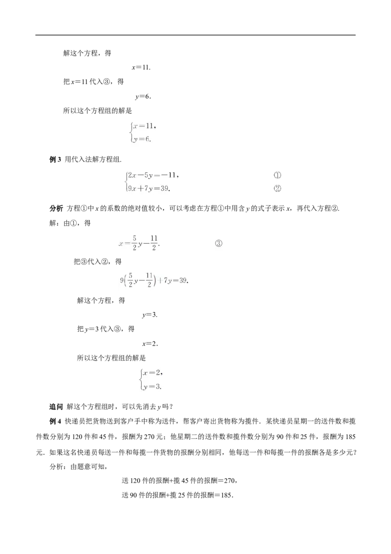 10.2.1代入消元法（教学设计）_初中数学人教版_7下-初中数学人教版_7下-初中数学人教版（2025春季新版）持续更新_01课件+教案+导学案更新中_教案（教学设计）
