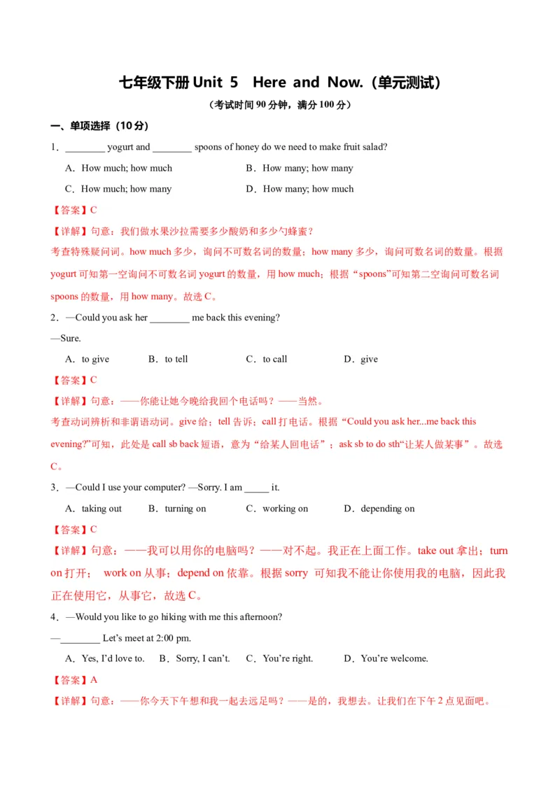 Unit5HereandNow.（单元测试）（解析版）_新人教版7下英语学习资料包_9.单元、期中测试卷_01-26春人教版英语七年级下册单元测试卷