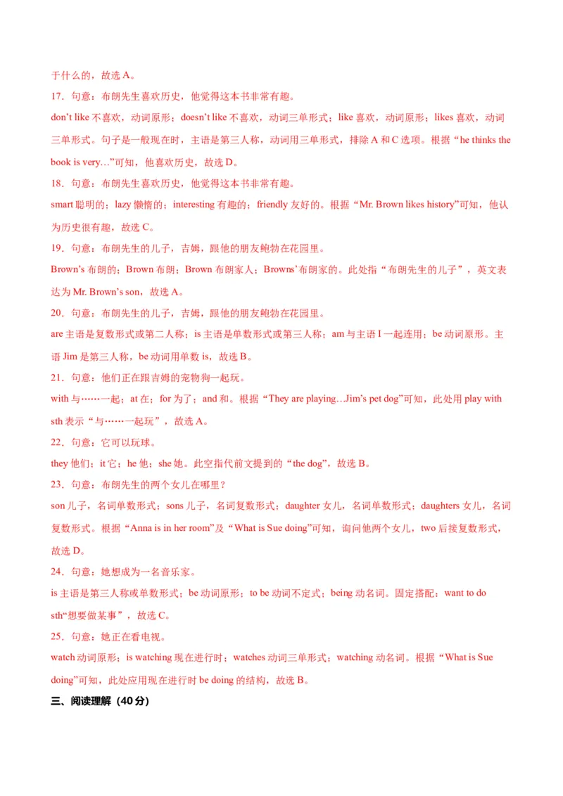 Unit5HereandNow.（单元测试）（解析版）_新人教版7下英语学习资料包_9.单元、期中测试卷_01-26春人教版英语七年级下册单元测试卷