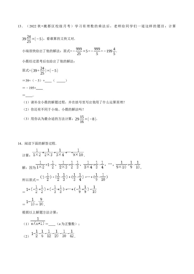 专题3巧用运算规律简化有理数的计算（教师版+学生版）_初中数学_七年级数学上册（人教版）_专题训练+提分专项训练-V6