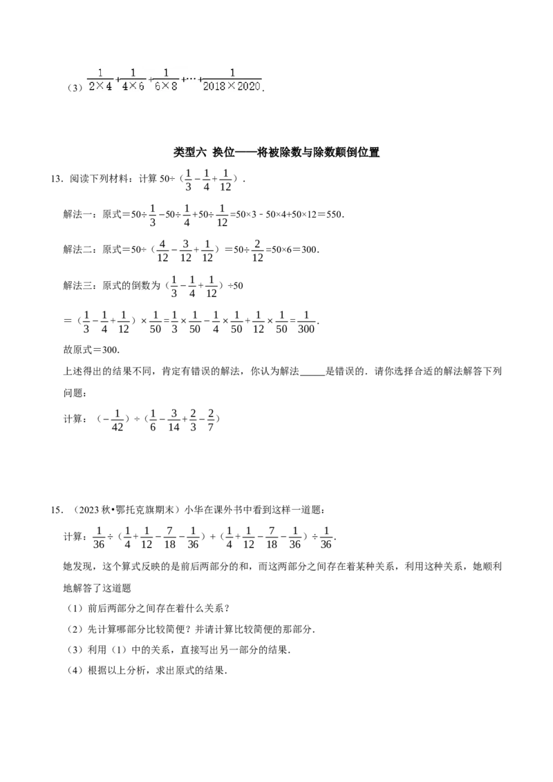 专题3巧用运算规律简化有理数的计算（教师版+学生版）_初中数学_七年级数学上册（人教版）_专题训练+提分专项训练-V6