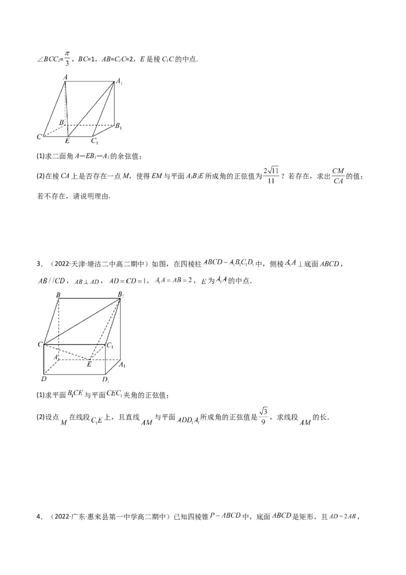 第2讲立体几何解答题(原卷版）_2.2025数学总复习_2023年新高考资料_二轮复习_备战2023年高考数学二轮复习专题讲练（新高考版）_专题四立体几何