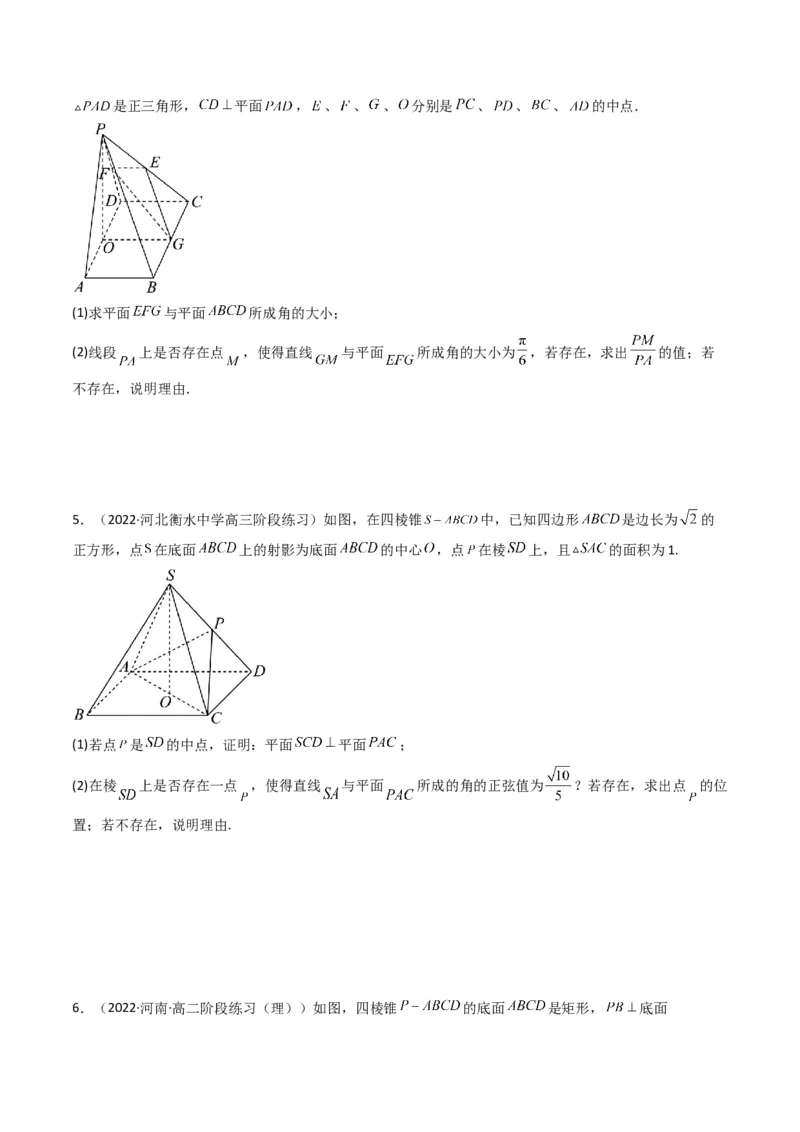 第2讲立体几何解答题(原卷版）_2.2025数学总复习_2023年新高考资料_二轮复习_备战2023年高考数学二轮复习专题讲练（新高考版）_专题四立体几何