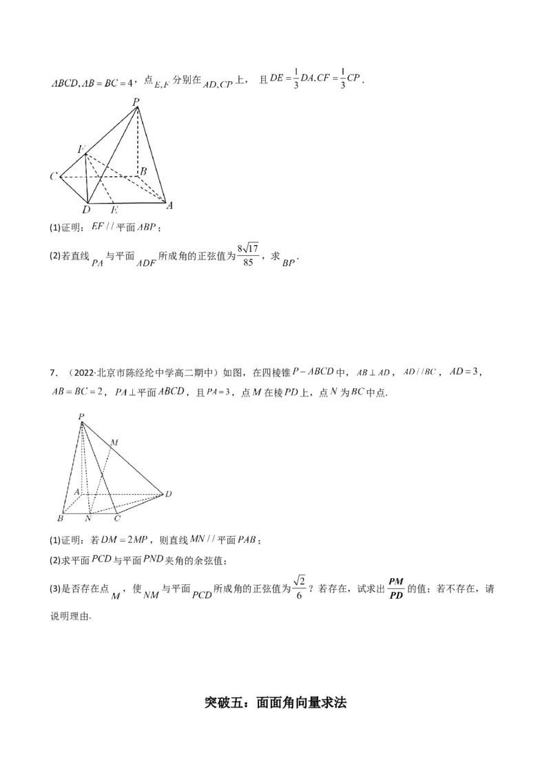 第2讲立体几何解答题(原卷版）_2.2025数学总复习_2023年新高考资料_二轮复习_备战2023年高考数学二轮复习专题讲练（新高考版）_专题四立体几何