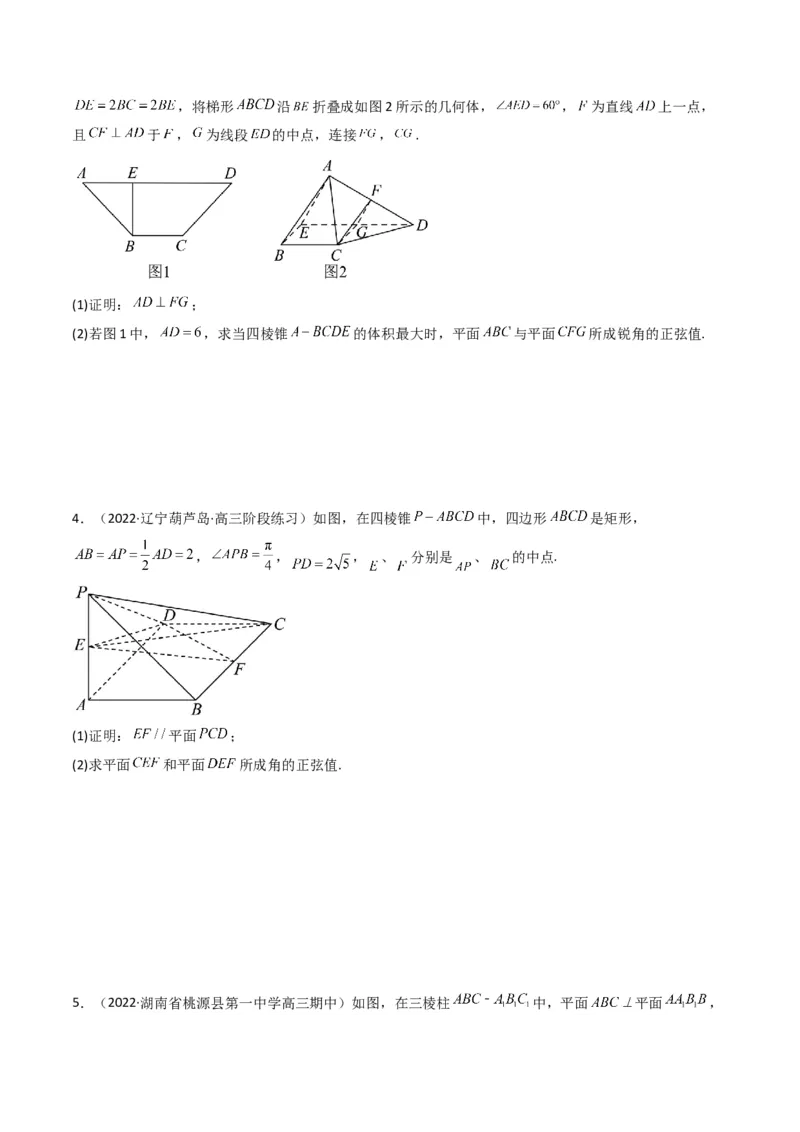 第2讲立体几何解答题(原卷版）_2.2025数学总复习_2023年新高考资料_二轮复习_备战2023年高考数学二轮复习专题讲练（新高考版）_专题四立体几何