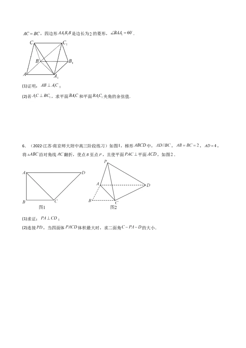 第2讲立体几何解答题(原卷版）_2.2025数学总复习_2023年新高考资料_二轮复习_备战2023年高考数学二轮复习专题讲练（新高考版）_专题四立体几何