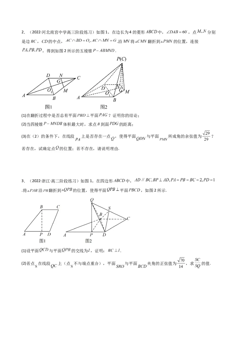 第2讲立体几何解答题(原卷版）_2.2025数学总复习_2023年新高考资料_二轮复习_备战2023年高考数学二轮复习专题讲练（新高考版）_专题四立体几何