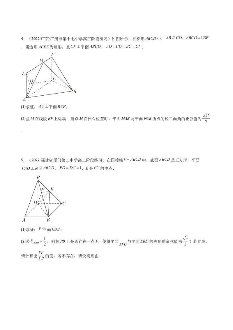 第2讲立体几何解答题(原卷版）_2.2025数学总复习_2023年新高考资料_二轮复习_备战2023年高考数学二轮复习专题讲练（新高考版）_专题四立体几何