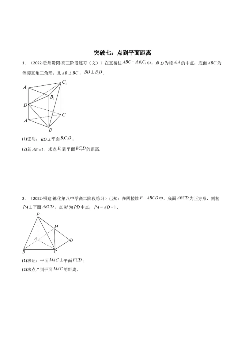 第2讲立体几何解答题(原卷版）_2.2025数学总复习_2023年新高考资料_二轮复习_备战2023年高考数学二轮复习专题讲练（新高考版）_专题四立体几何
