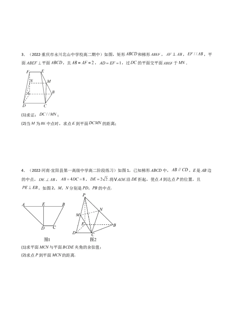 第2讲立体几何解答题(原卷版）_2.2025数学总复习_2023年新高考资料_二轮复习_备战2023年高考数学二轮复习专题讲练（新高考版）_专题四立体几何