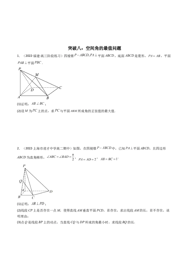 第2讲立体几何解答题(原卷版）_2.2025数学总复习_2023年新高考资料_二轮复习_备战2023年高考数学二轮复习专题讲练（新高考版）_专题四立体几何