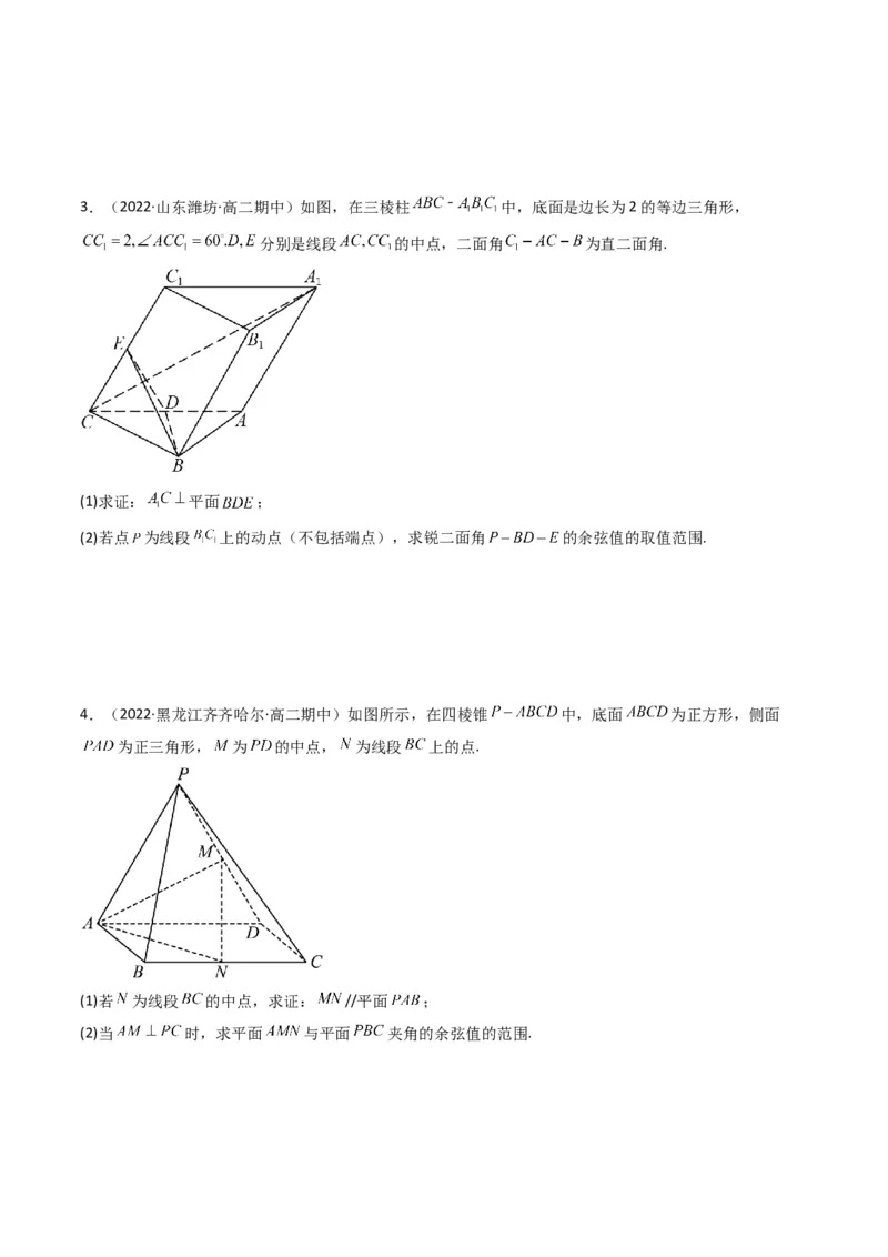 第2讲立体几何解答题(原卷版）_2.2025数学总复习_2023年新高考资料_二轮复习_备战2023年高考数学二轮复习专题讲练（新高考版）_专题四立体几何