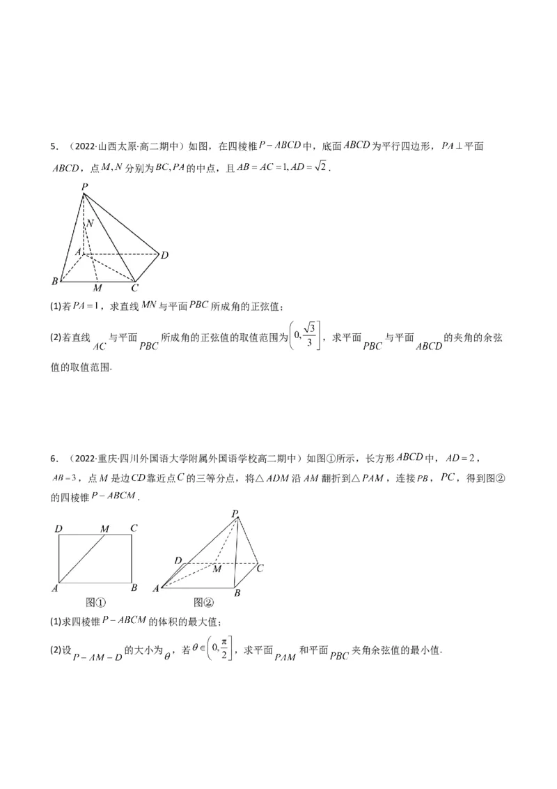 第2讲立体几何解答题(原卷版）_2.2025数学总复习_2023年新高考资料_二轮复习_备战2023年高考数学二轮复习专题讲练（新高考版）_专题四立体几何