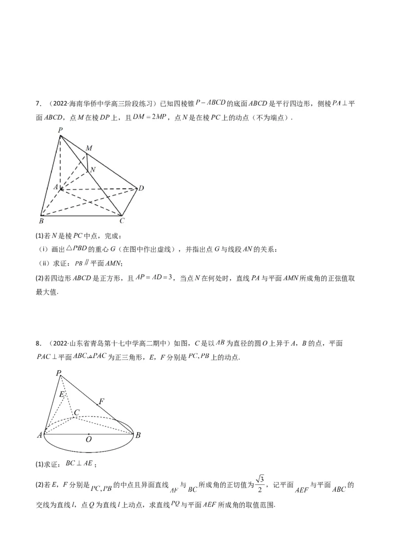 第2讲立体几何解答题(原卷版）_2.2025数学总复习_2023年新高考资料_二轮复习_备战2023年高考数学二轮复习专题讲练（新高考版）_专题四立体几何