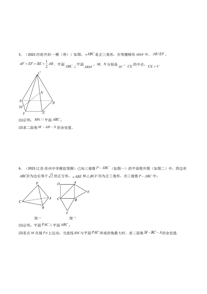 第2讲立体几何解答题(原卷版）_2.2025数学总复习_2023年新高考资料_二轮复习_备战2023年高考数学二轮复习专题讲练（新高考版）_专题四立体几何