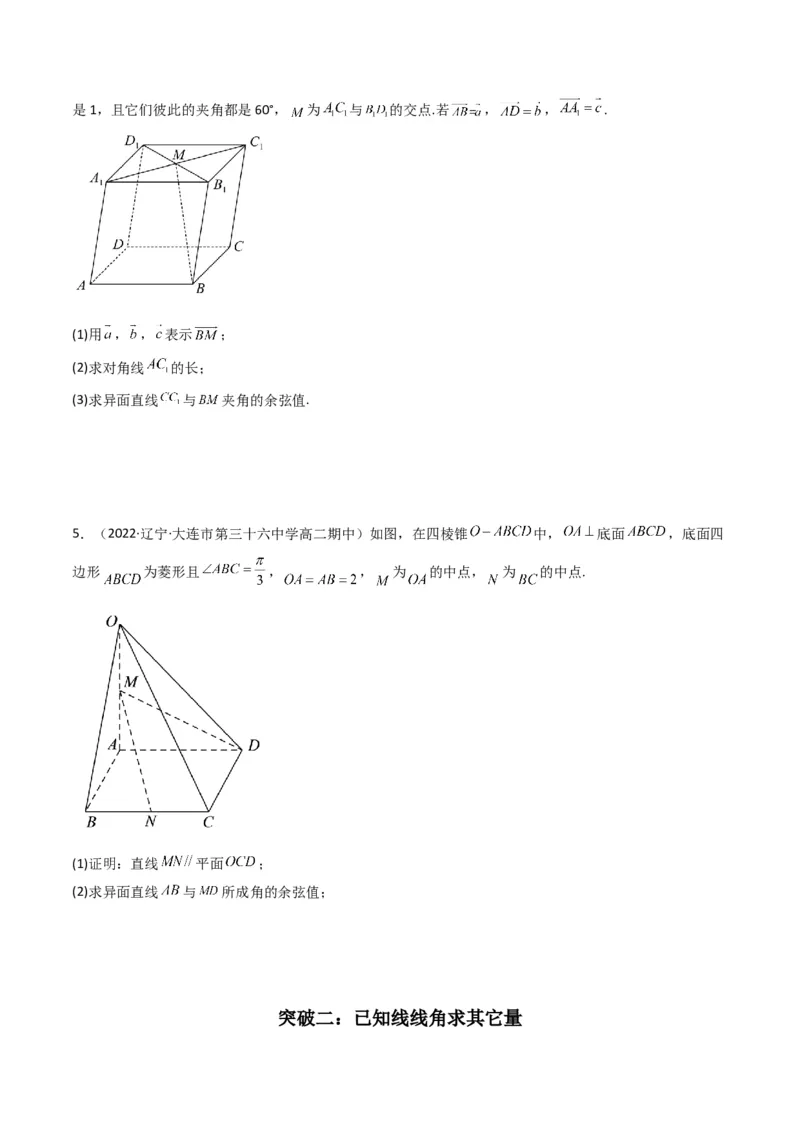 第2讲立体几何解答题(原卷版）_2.2025数学总复习_2023年新高考资料_二轮复习_备战2023年高考数学二轮复习专题讲练（新高考版）_专题四立体几何