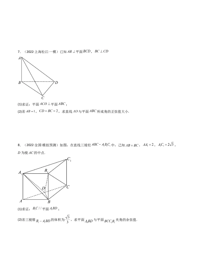 第2讲立体几何解答题(原卷版）_2.2025数学总复习_2023年新高考资料_二轮复习_备战2023年高考数学二轮复习专题讲练（新高考版）_专题四立体几何