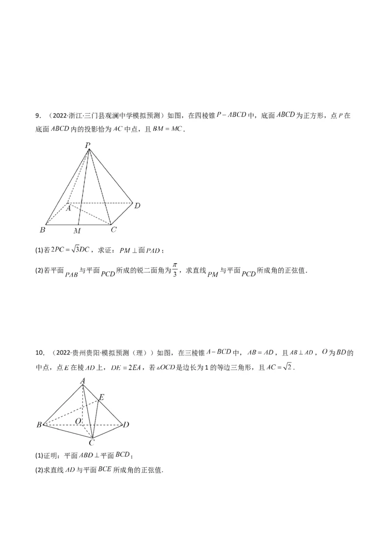 第2讲立体几何解答题(原卷版）_2.2025数学总复习_2023年新高考资料_二轮复习_备战2023年高考数学二轮复习专题讲练（新高考版）_专题四立体几何