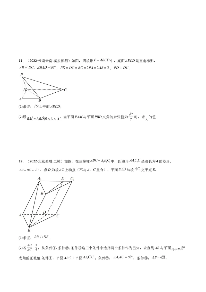 第2讲立体几何解答题(原卷版）_2.2025数学总复习_2023年新高考资料_二轮复习_备战2023年高考数学二轮复习专题讲练（新高考版）_专题四立体几何