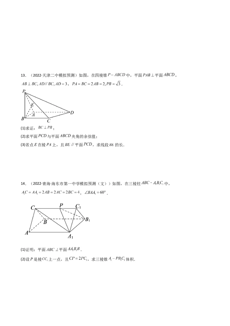 第2讲立体几何解答题(原卷版）_2.2025数学总复习_2023年新高考资料_二轮复习_备战2023年高考数学二轮复习专题讲练（新高考版）_专题四立体几何