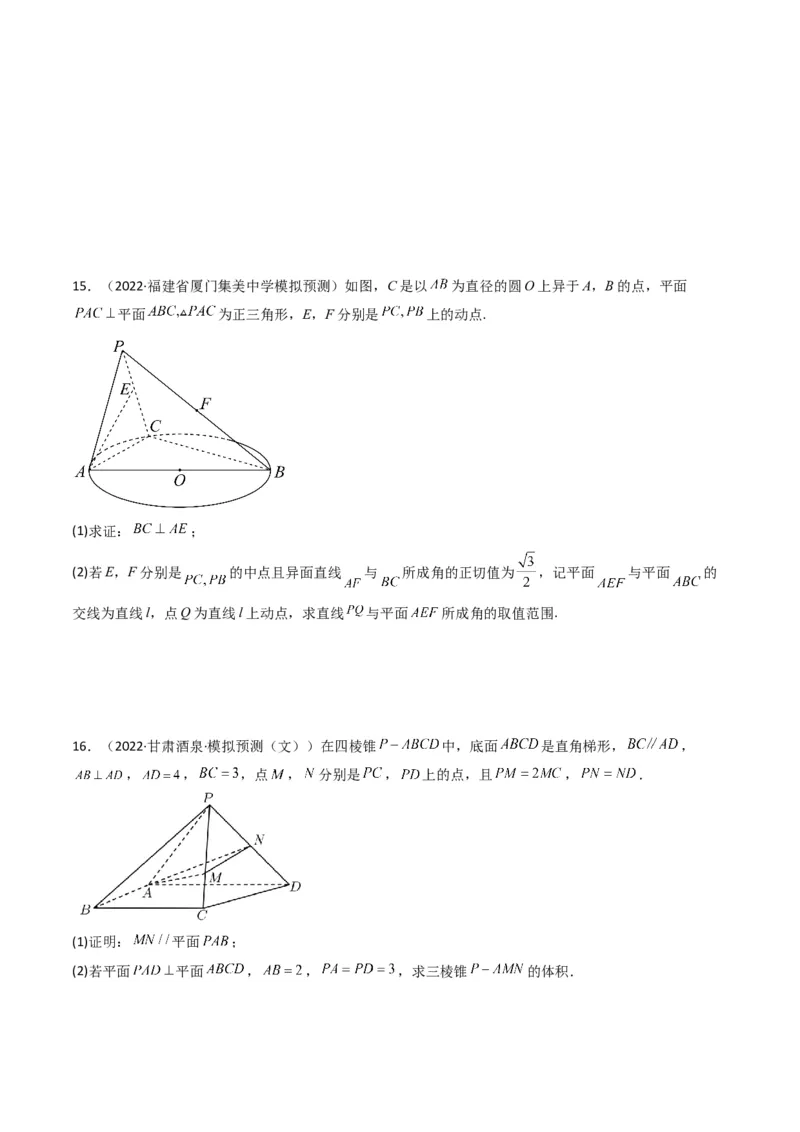 第2讲立体几何解答题(原卷版）_2.2025数学总复习_2023年新高考资料_二轮复习_备战2023年高考数学二轮复习专题讲练（新高考版）_专题四立体几何