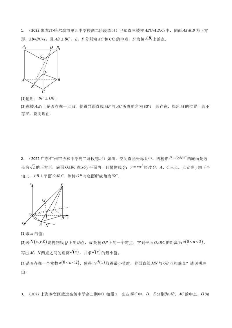 第2讲立体几何解答题(原卷版）_2.2025数学总复习_2023年新高考资料_二轮复习_备战2023年高考数学二轮复习专题讲练（新高考版）_专题四立体几何
