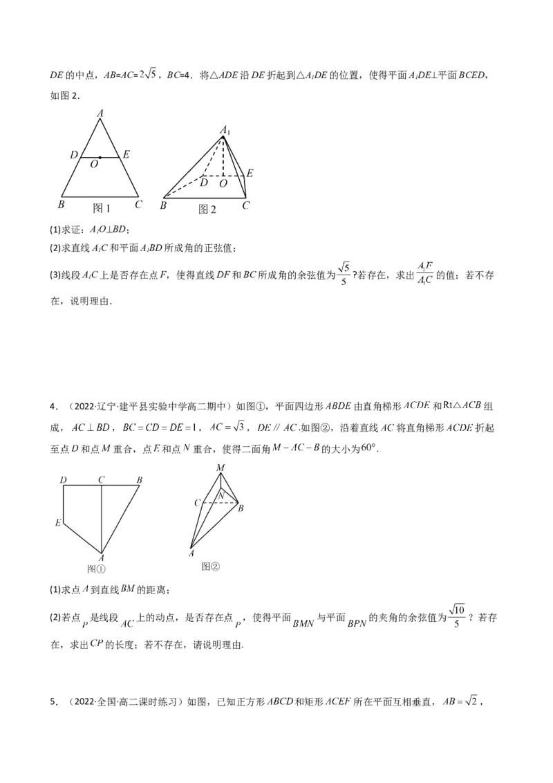 第2讲立体几何解答题(原卷版）_2.2025数学总复习_2023年新高考资料_二轮复习_备战2023年高考数学二轮复习专题讲练（新高考版）_专题四立体几何