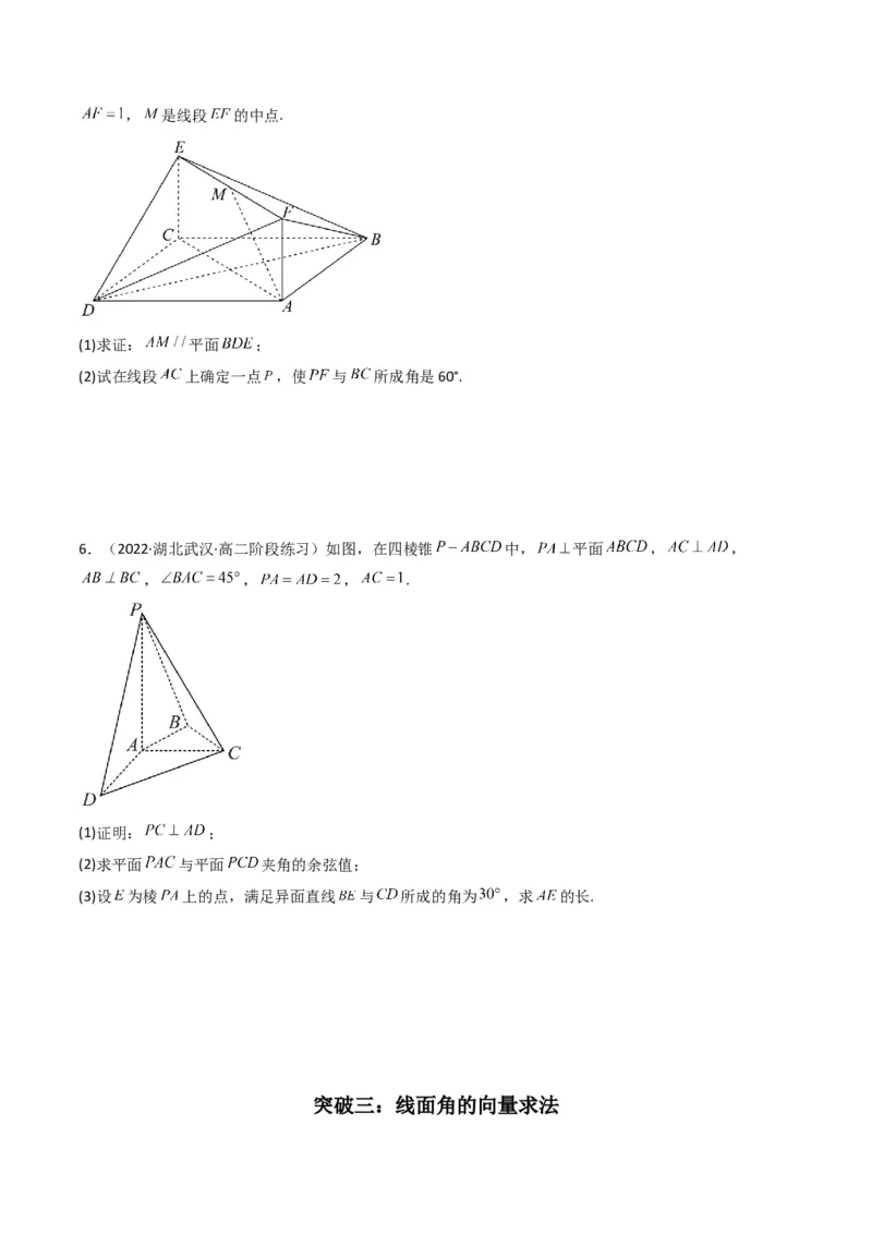 第2讲立体几何解答题(原卷版）_2.2025数学总复习_2023年新高考资料_二轮复习_备战2023年高考数学二轮复习专题讲练（新高考版）_专题四立体几何