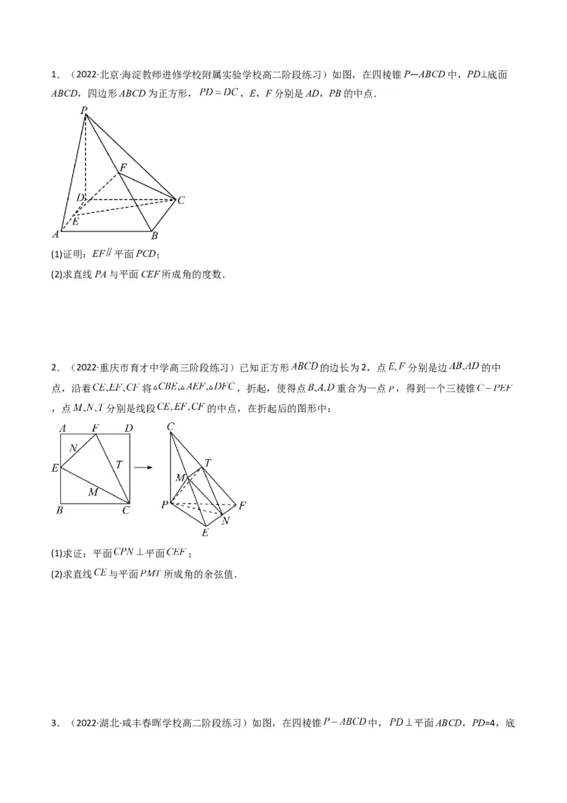 第2讲立体几何解答题(原卷版）_2.2025数学总复习_2023年新高考资料_二轮复习_备战2023年高考数学二轮复习专题讲练（新高考版）_专题四立体几何