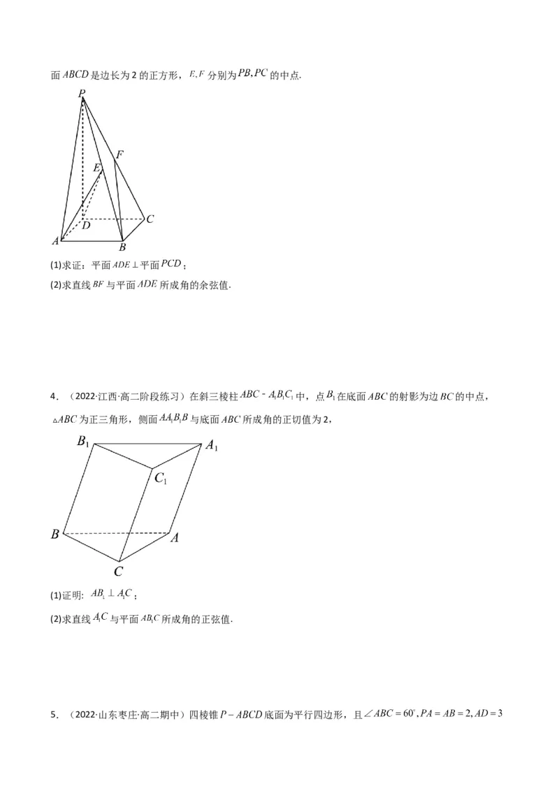 第2讲立体几何解答题(原卷版）_2.2025数学总复习_2023年新高考资料_二轮复习_备战2023年高考数学二轮复习专题讲练（新高考版）_专题四立体几何