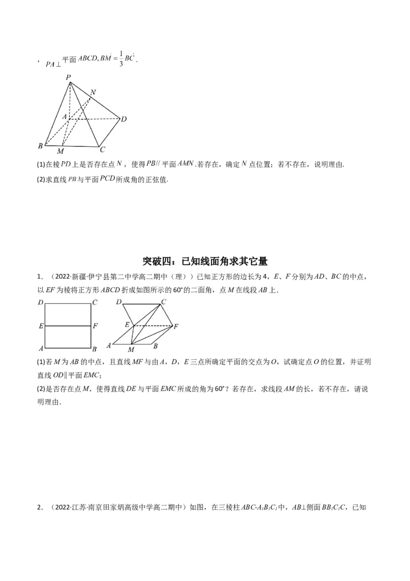 第2讲立体几何解答题(原卷版）_2.2025数学总复习_2023年新高考资料_二轮复习_备战2023年高考数学二轮复习专题讲练（新高考版）_专题四立体几何