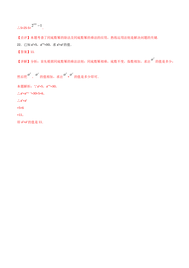 14.1.1同底数幂的乘法（解析版）_初中数学人教版_8上-初中数学人教版_旧版_06习题试卷_1同步练习_同步练习（第2套）