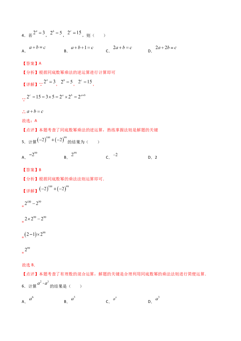 14.1.1同底数幂的乘法（解析版）_初中数学人教版_8上-初中数学人教版_旧版_06习题试卷_1同步练习_同步练习（第2套）