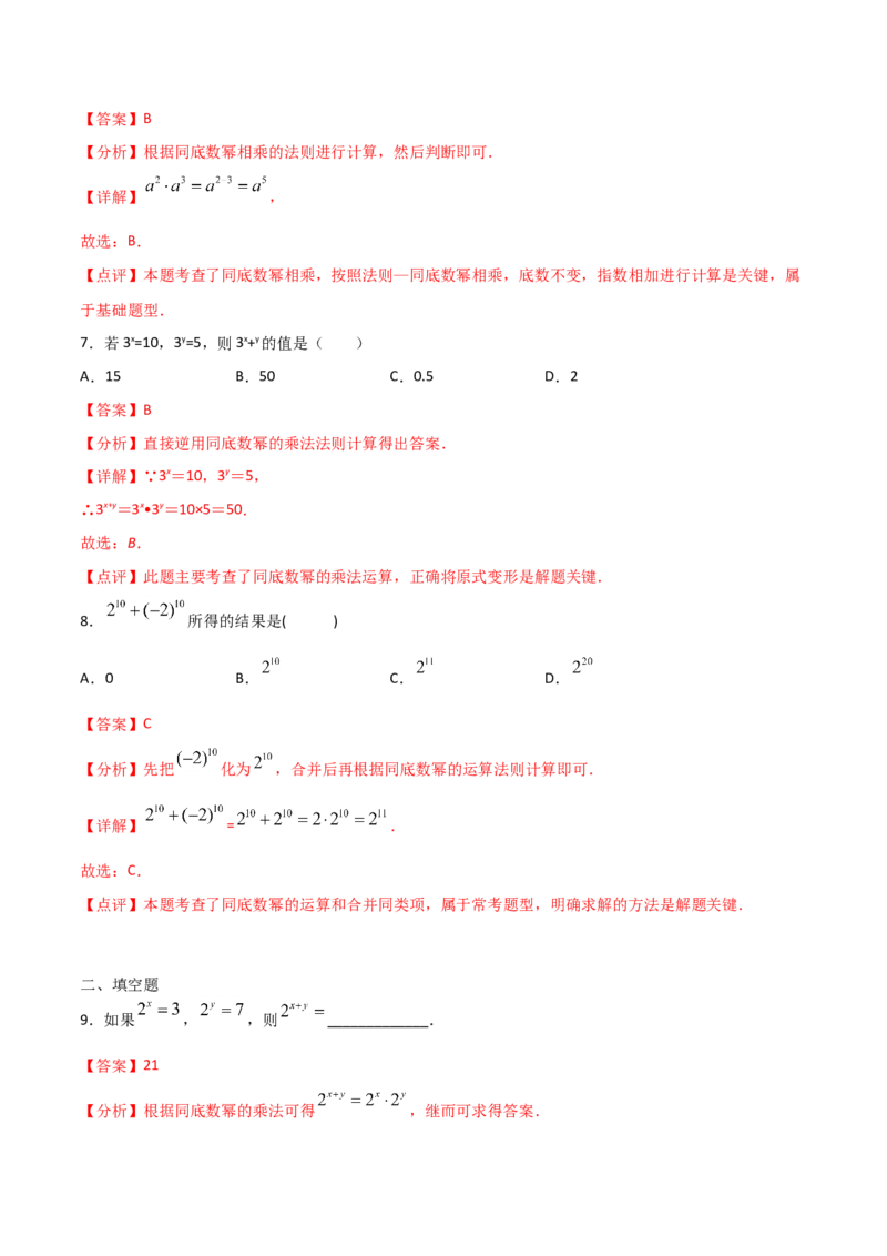 14.1.1同底数幂的乘法（解析版）_初中数学人教版_8上-初中数学人教版_旧版_06习题试卷_1同步练习_同步练习（第2套）