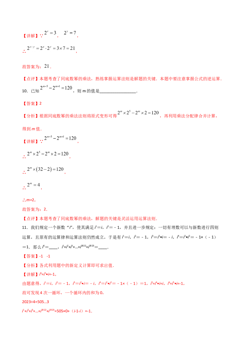 14.1.1同底数幂的乘法（解析版）_初中数学人教版_8上-初中数学人教版_旧版_06习题试卷_1同步练习_同步练习（第2套）