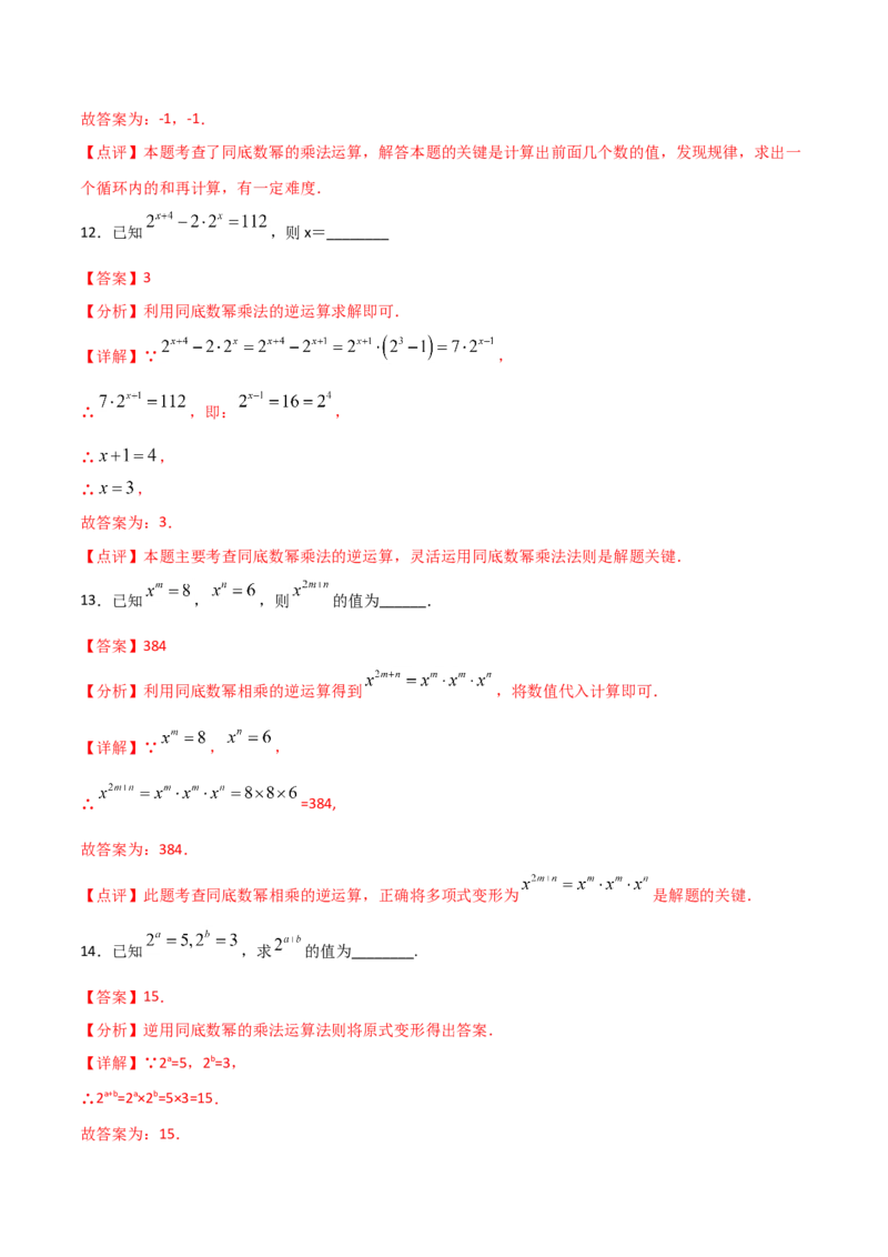 14.1.1同底数幂的乘法（解析版）_初中数学人教版_8上-初中数学人教版_旧版_06习题试卷_1同步练习_同步练习（第2套）