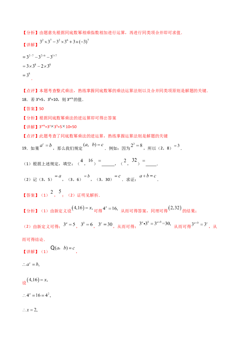14.1.1同底数幂的乘法（解析版）_初中数学人教版_8上-初中数学人教版_旧版_06习题试卷_1同步练习_同步练习（第2套）
