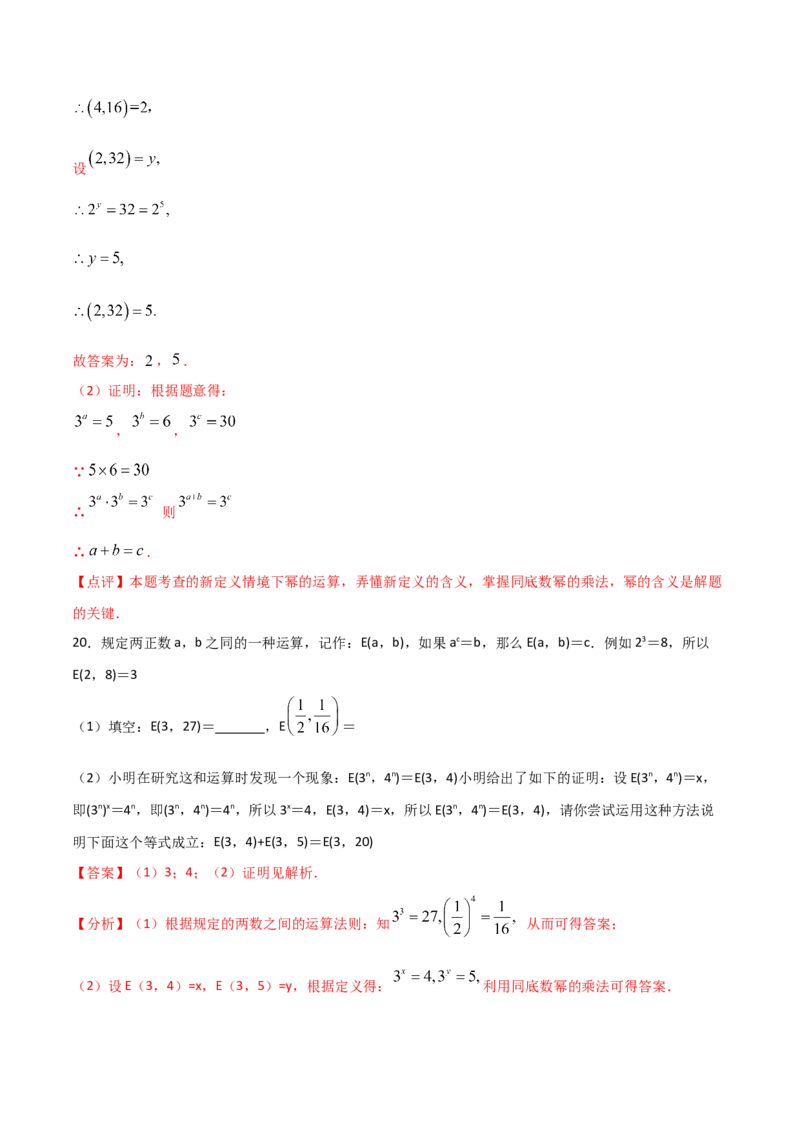14.1.1同底数幂的乘法（解析版）_初中数学人教版_8上-初中数学人教版_旧版_06习题试卷_1同步练习_同步练习（第2套）