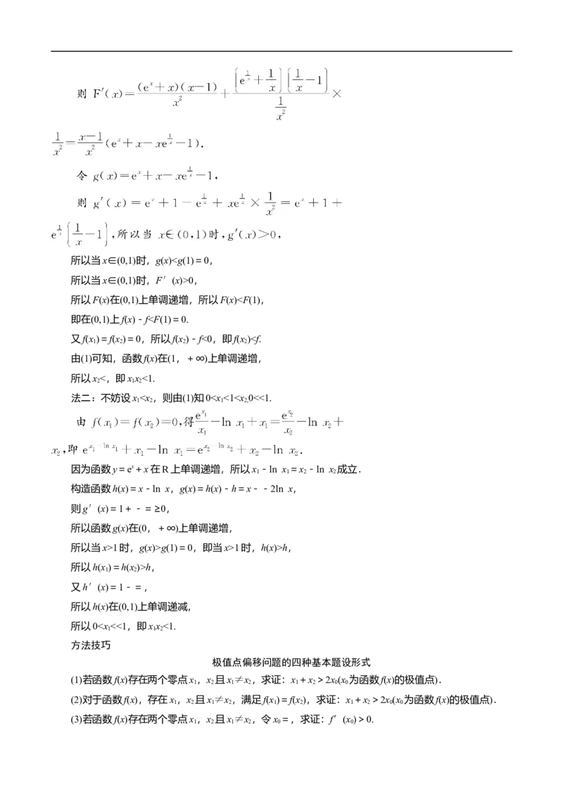 第35讲　高考题中的解答题六（导数）（教师版）_2.2025数学总复习_2023年新高考资料_二轮复习_备战2023年高考数学二轮复习对点题型（新高考专用）_第35讲高考题中的解答题六（导数）