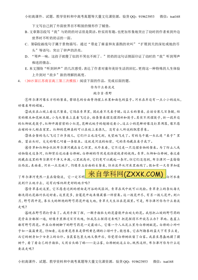 专题23散文阅读之结构和主旨（讲）-2016年高考语文一轮复习讲练测（原卷版）_高语_1高中语文_2016年高考语文一轮复习讲练测（全套打包162份）